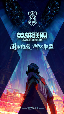 2020S10英雄聯(lián)盟全球總決賽上海門票免費搖號平臺軟件截圖4