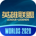 2020S10英雄聯(lián)盟全球總決賽上海門票免費搖號平臺軟件