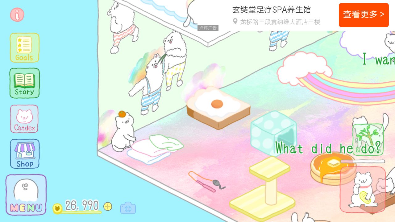 貓咪很可愛(ài)游戲中文漢化版截圖4