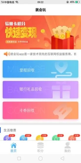 就會(huì)玩平臺(tái)APP手機(jī)版截圖4