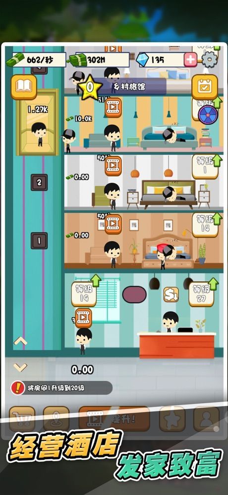 閑暇大亨酒店免費金幣鉆石最新版截圖4