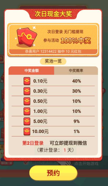 福利跳一跳游戲領(lǐng)紅包版截圖1