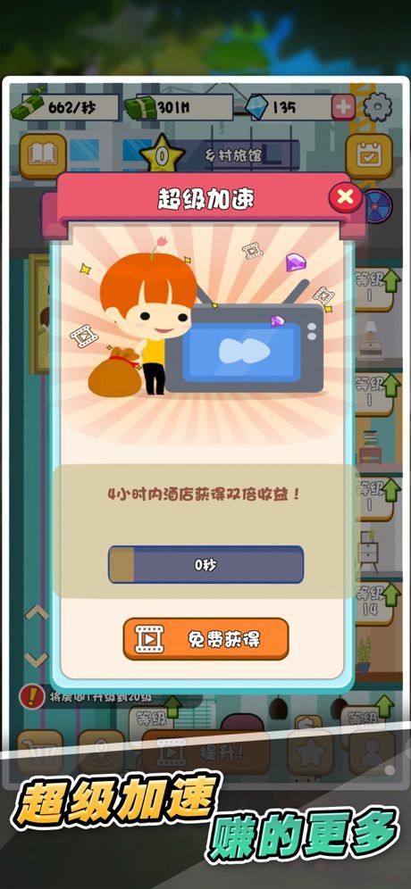 閑暇大亨酒店免費金幣鉆石最新版截圖1