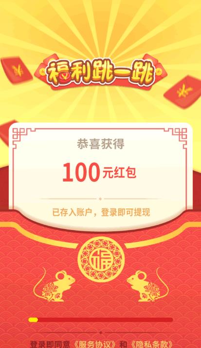 福利跳一跳游戲領(lǐng)紅包版截圖2
