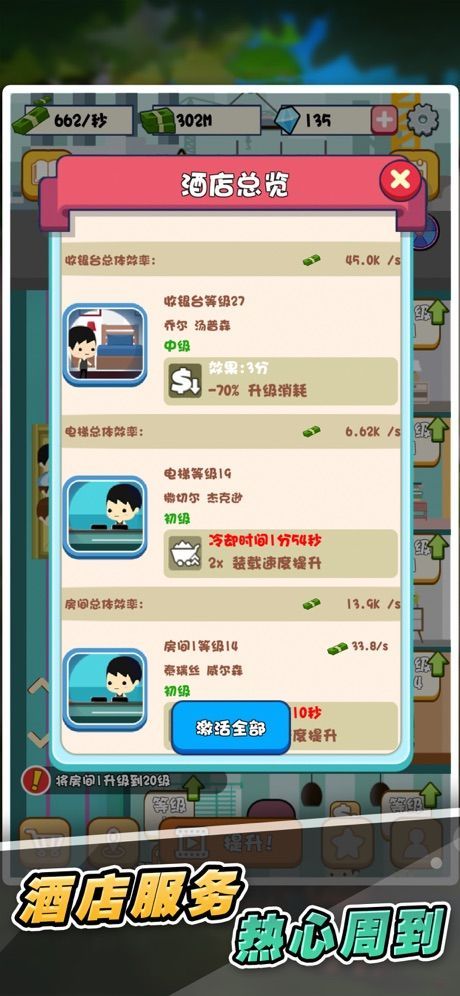 閑暇大亨酒店免費金幣鉆石最新版截圖3