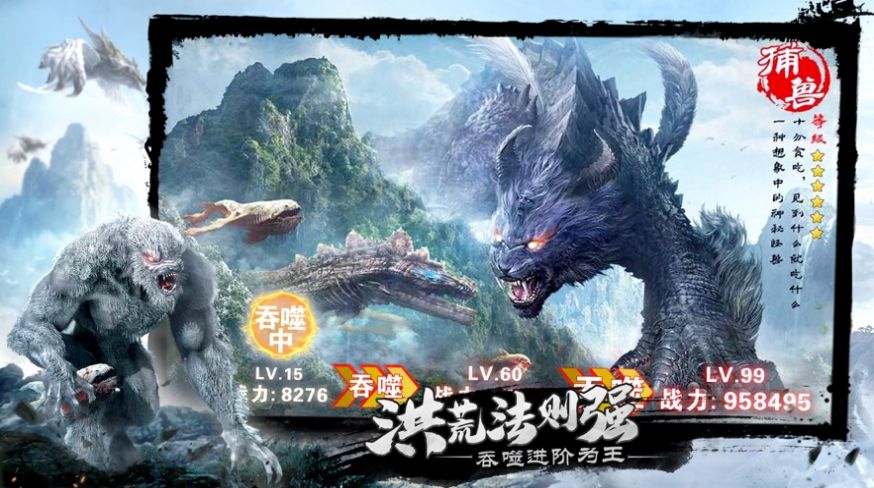 上古洪荒異獸養(yǎng)成游戲正式版截圖4
