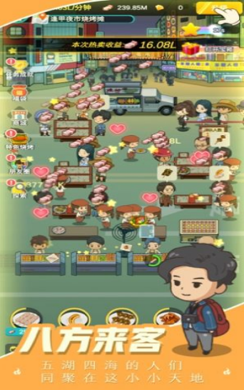 魔幻燒烤游戲攻略紅包版截圖3
