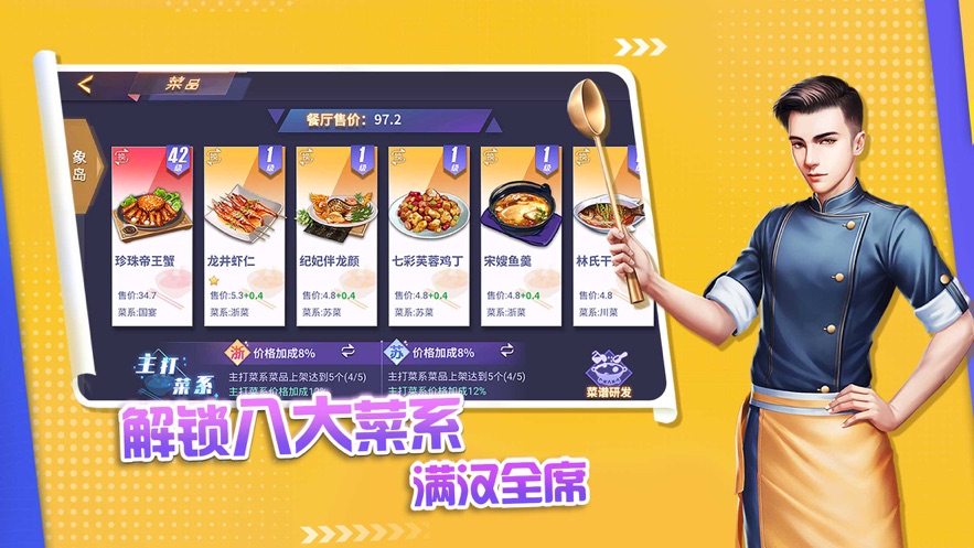 中餐廳之舌尖美食家游戲紅包版截圖3
