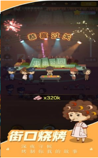 魔幻燒烤游戲攻略紅包版截圖1