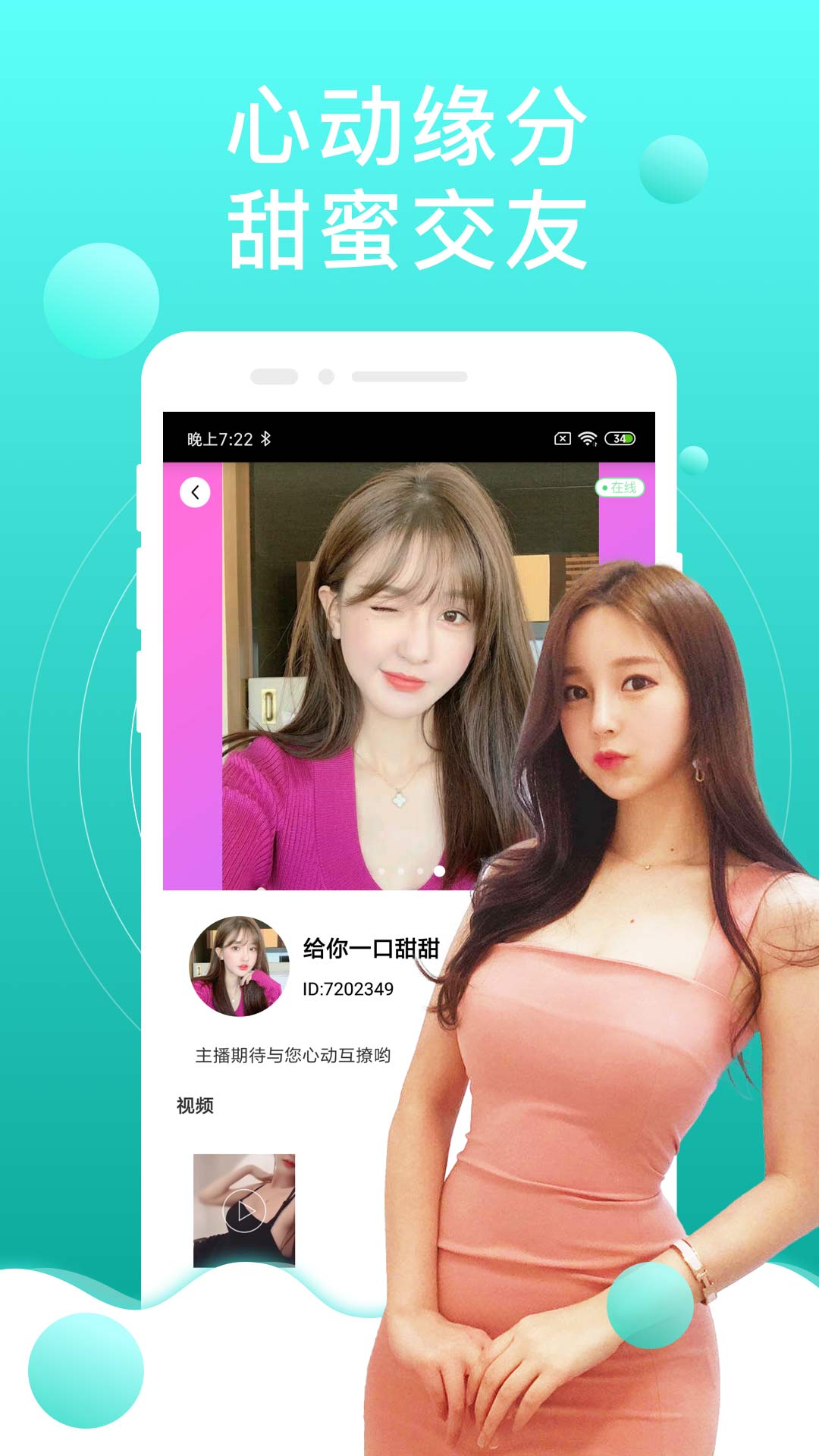 陌生泡陌約會聊天技巧APP最新版截圖1