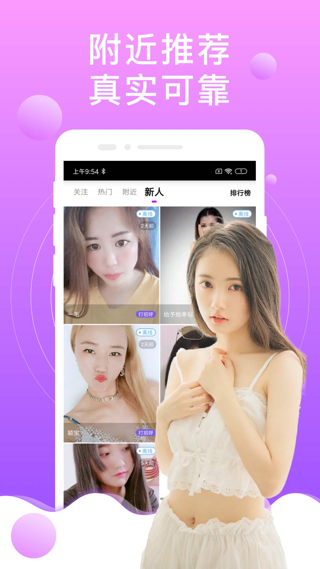 陌生泡陌約會聊天技巧APP最新版截圖2