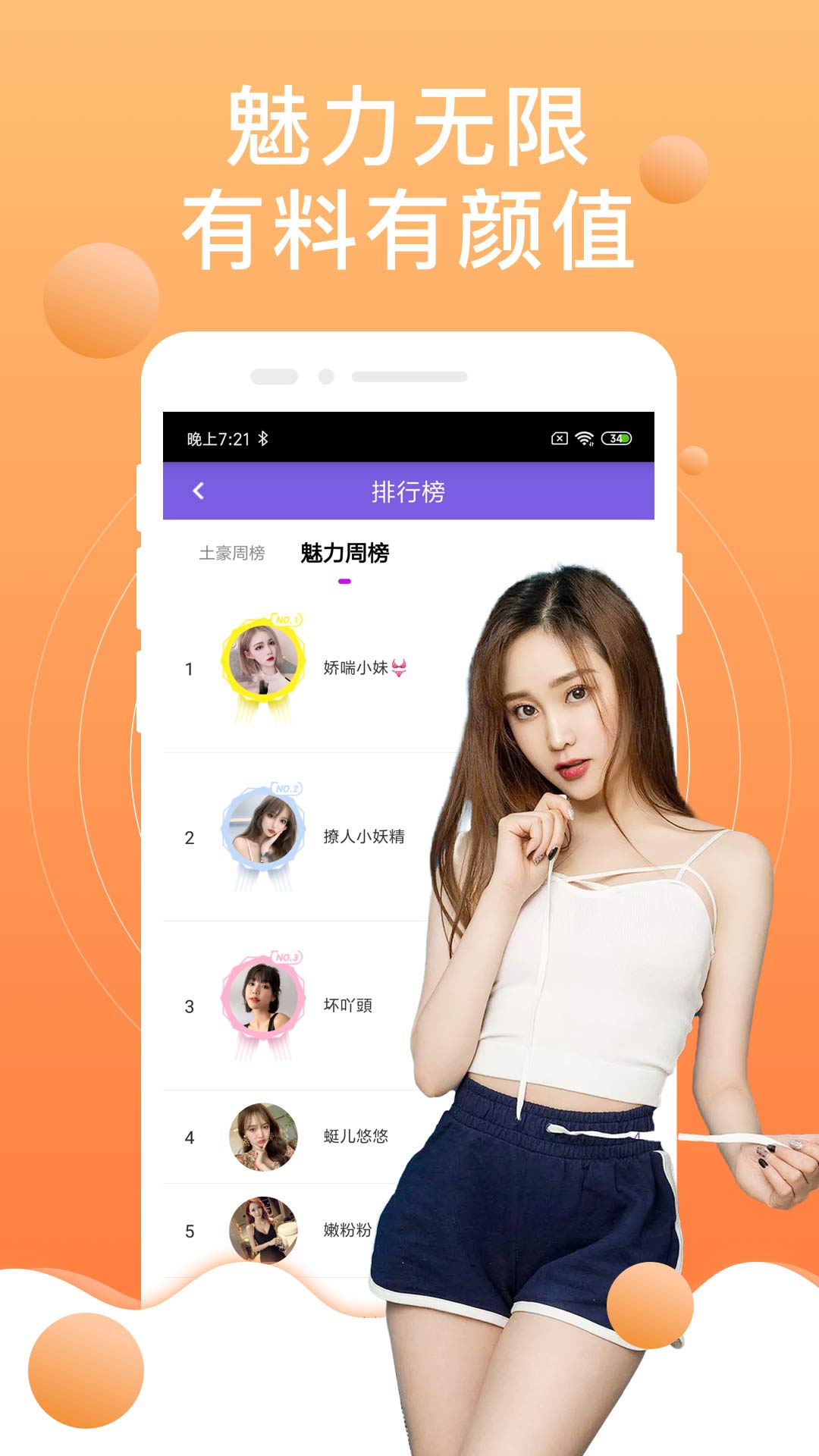 陌生泡陌約會聊天技巧APP最新版截圖3