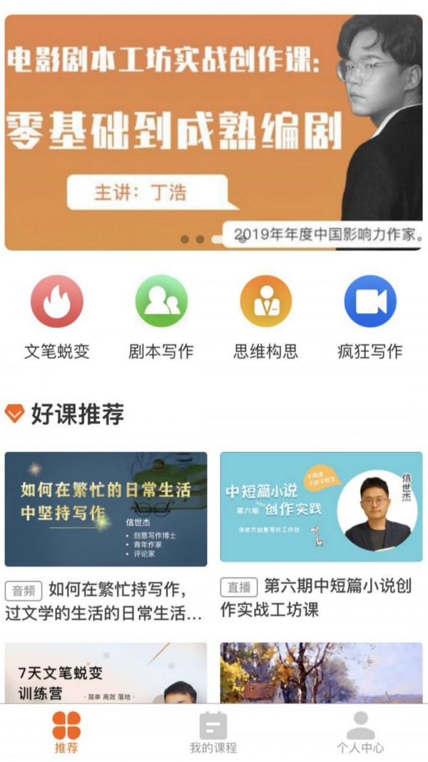 來聽寫作課APP版軟件截圖1
