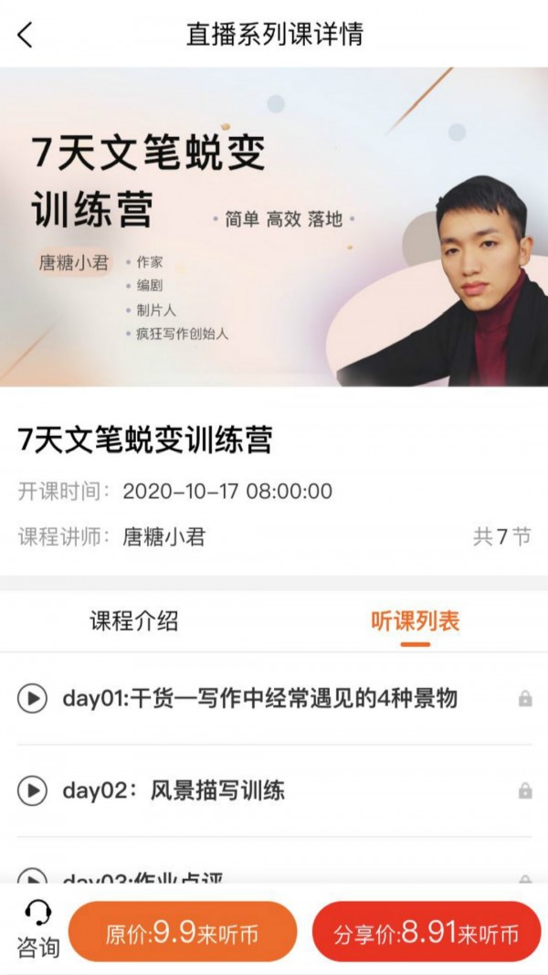 來聽寫作課APP版軟件截圖2