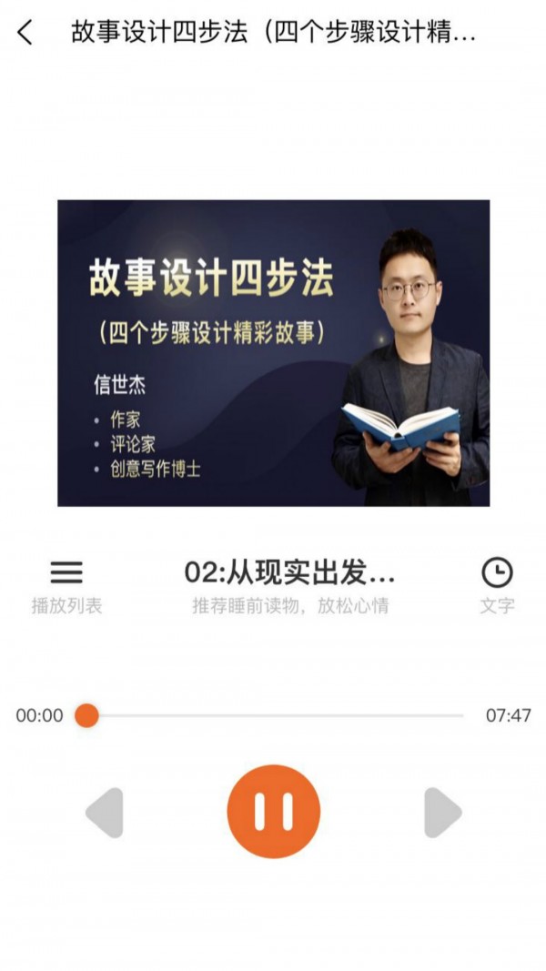 來聽寫作課APP版軟件截圖3