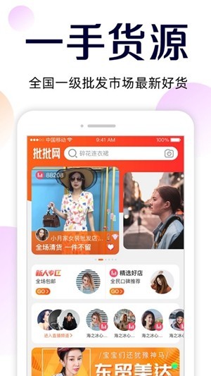 51貨源網(wǎng)批發(fā)手機(jī)版app下載截圖3