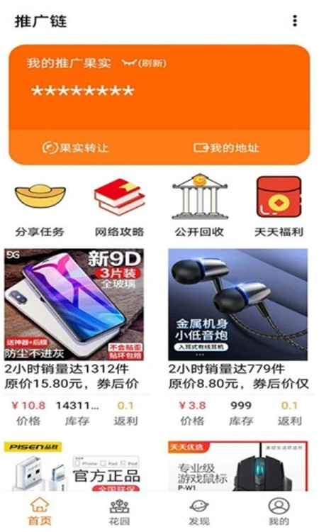推廣鏈APP版下載截圖3