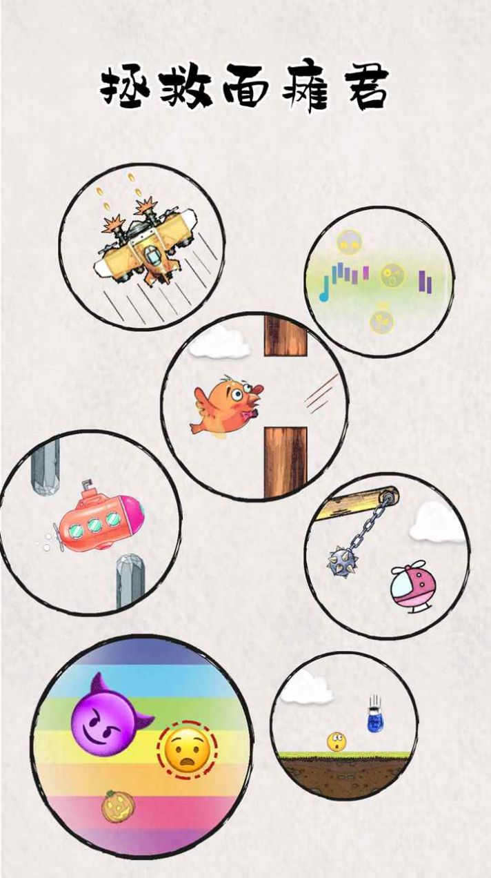 拯救面瘫君游戏版截图2: