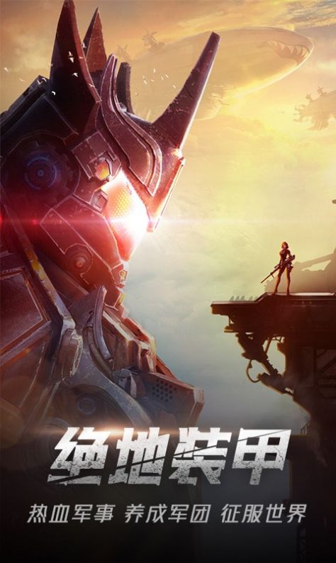 絕地裝甲軍團(tuán)手游最新版截圖2