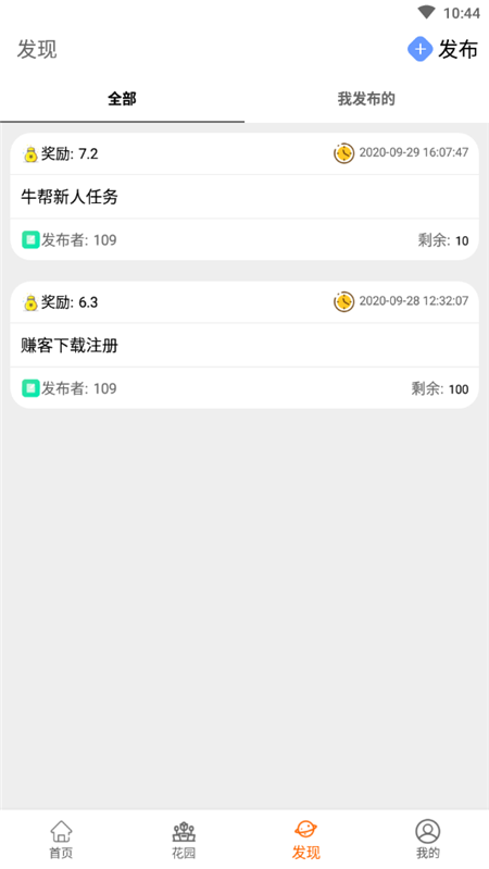 推廣鏈APP版下載截圖4