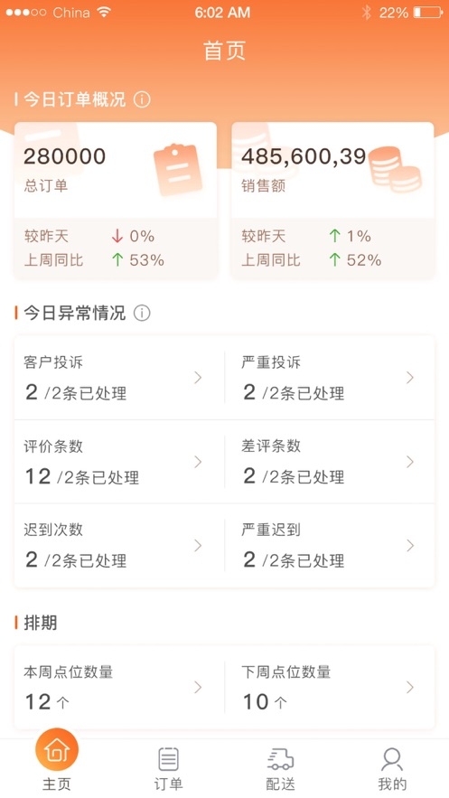 悠飯商家APP軟件下載截圖3