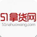 51貨源網(wǎng)批發(fā)手機(jī)版app下載
