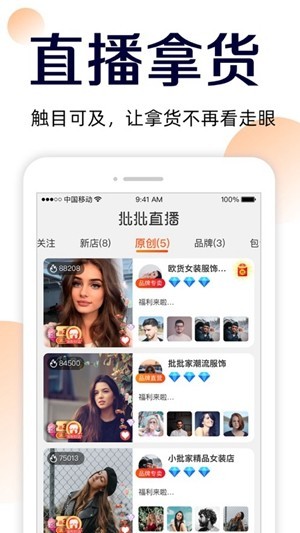 51貨源網(wǎng)批發(fā)手機(jī)版app下載截圖4