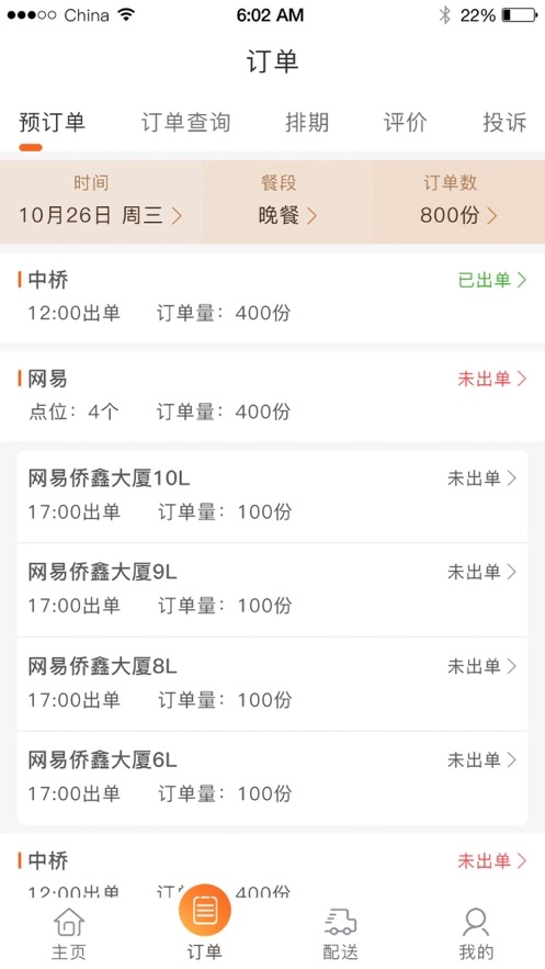 悠飯商家APP軟件下載截圖2