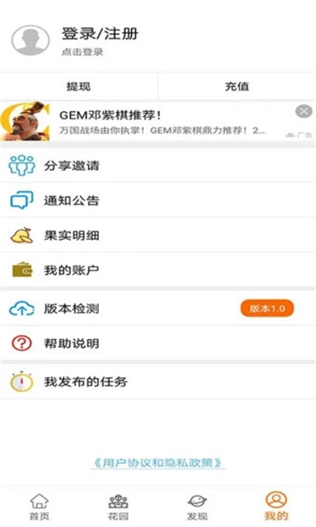 推廣鏈APP版下載截圖2