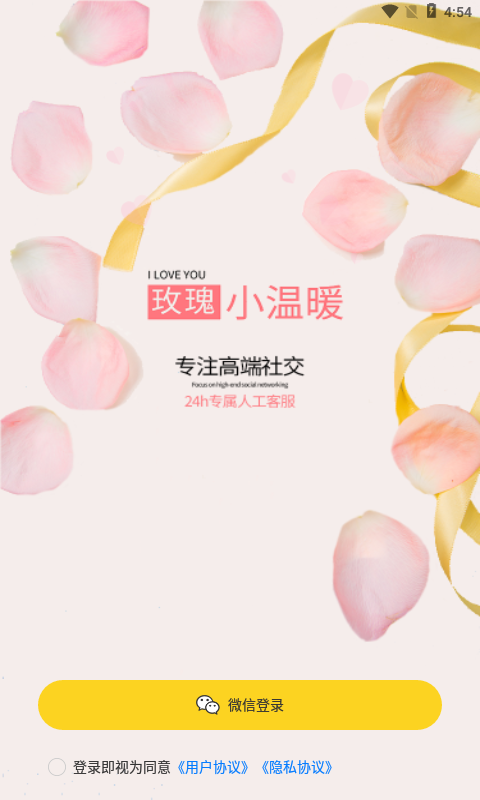 小溫暖聊天APP版截圖3