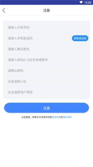 速開門APP手機版截圖2