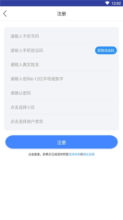 速開門APP手機版截圖4