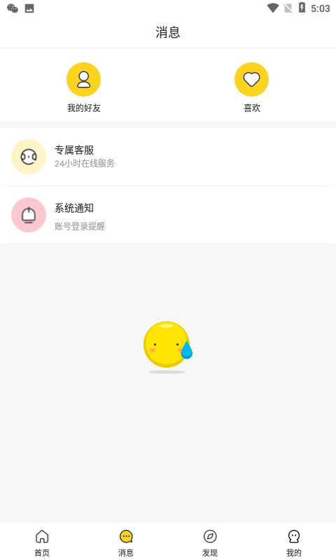 小溫暖聊天APP版截圖2