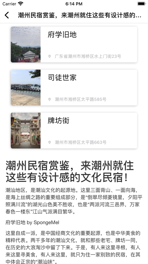 潮州旅游攻略APP軟件版截圖1