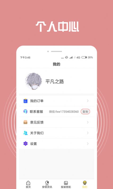 小智装扮搭配APP版截图1: