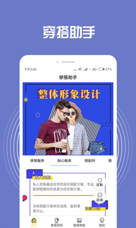 小智装扮搭配APP版截图2: