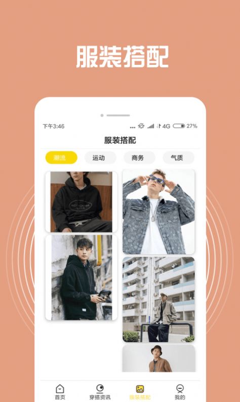 小智装扮搭配APP版截图4: