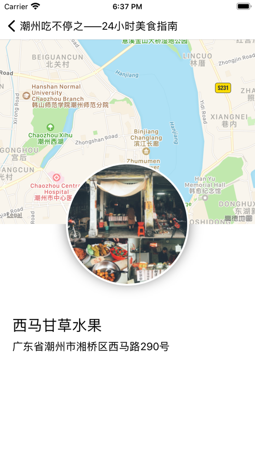 潮州旅游攻略APP軟件版截圖3