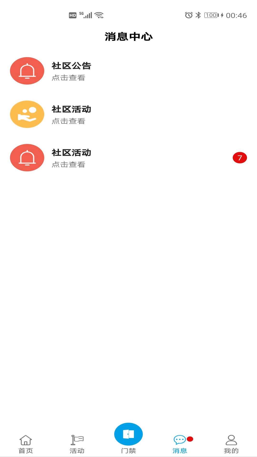 恩遇物業(yè)APP軟件截圖2