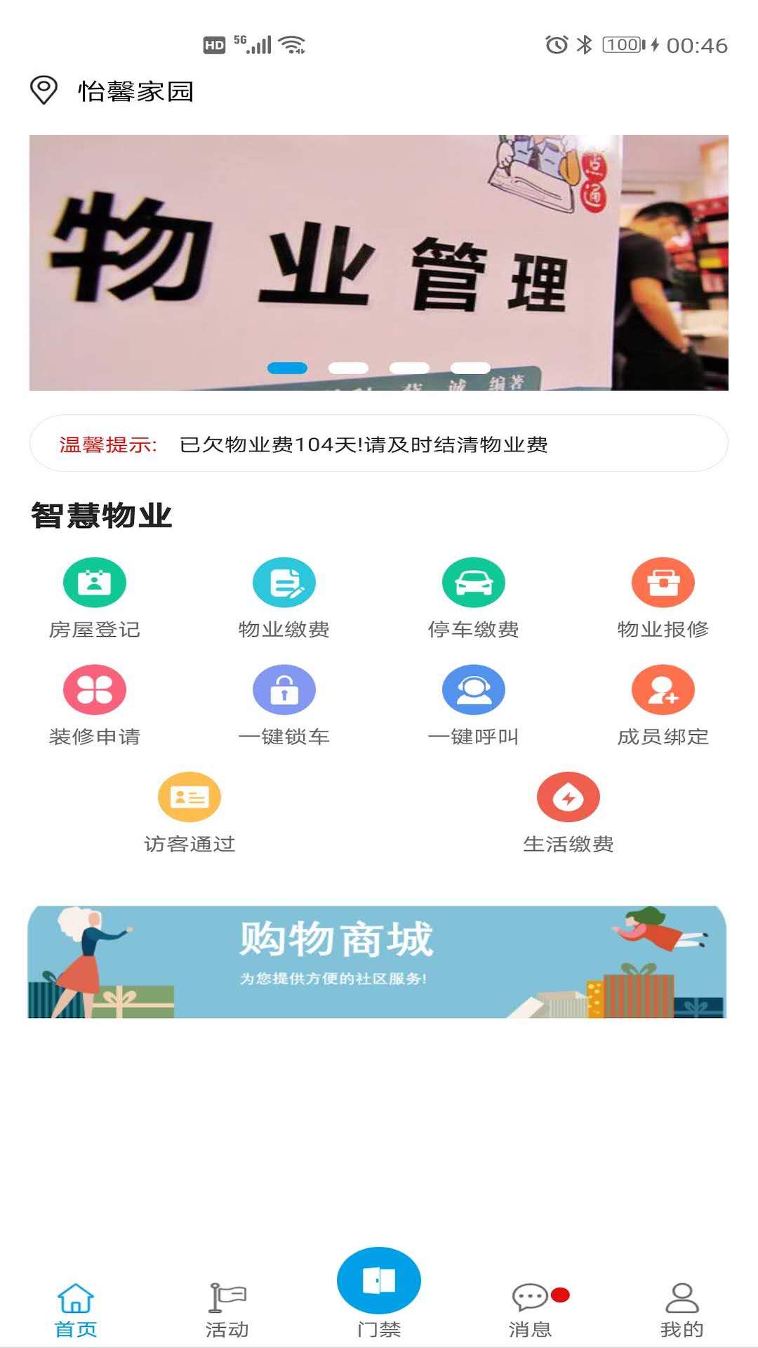 恩遇物業(yè)APP軟件截圖3
