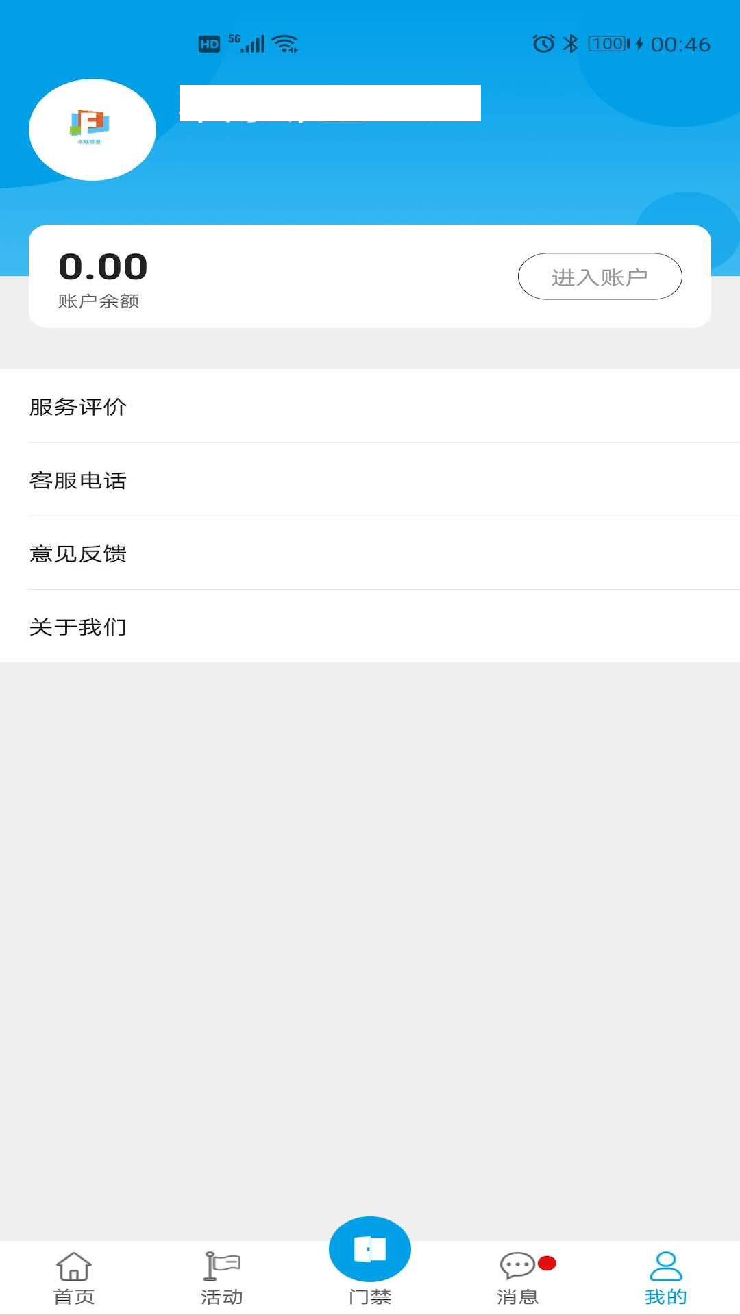 恩遇物業(yè)APP軟件截圖4
