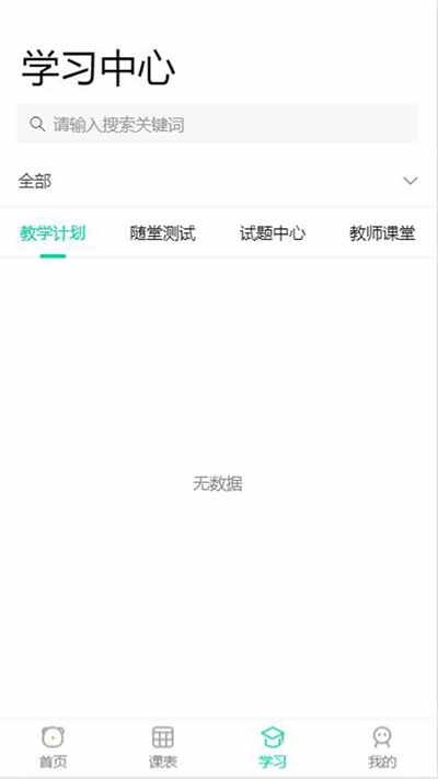 100分家教教師APP版截圖4