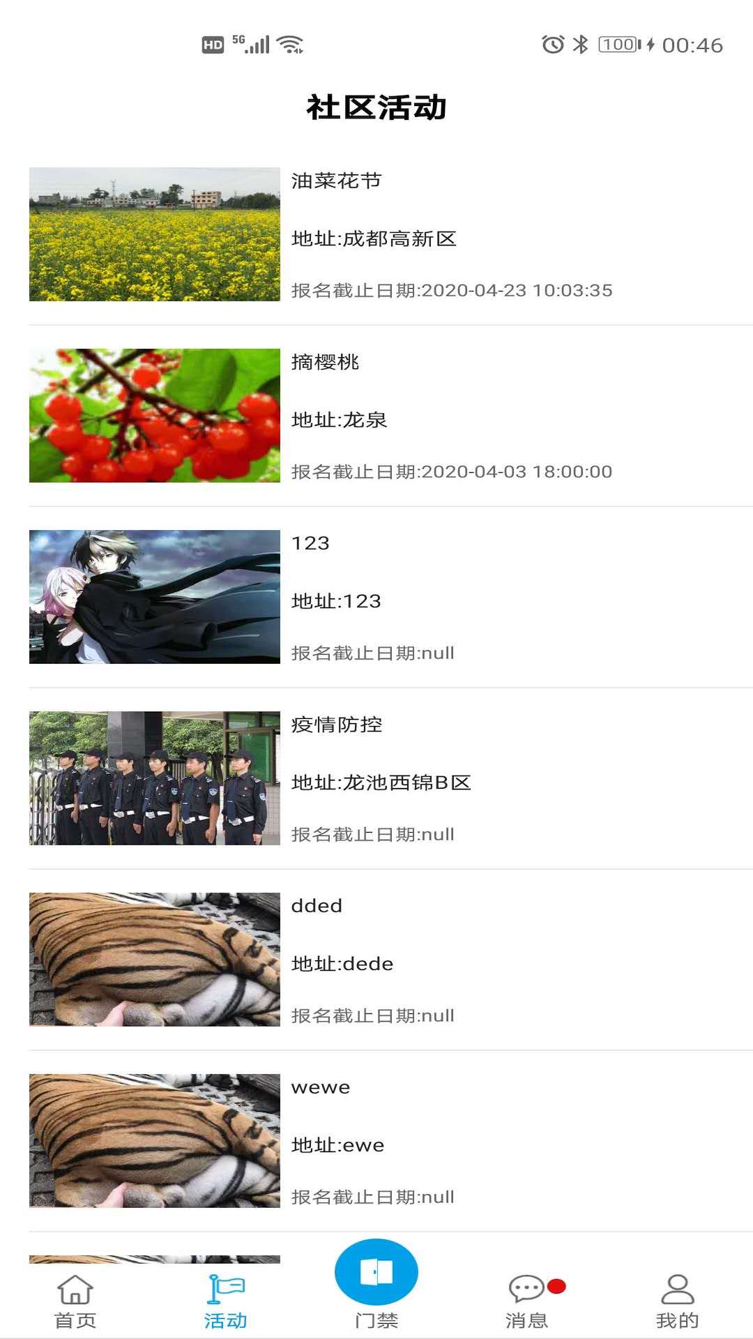 恩遇物業(yè)APP軟件截圖1