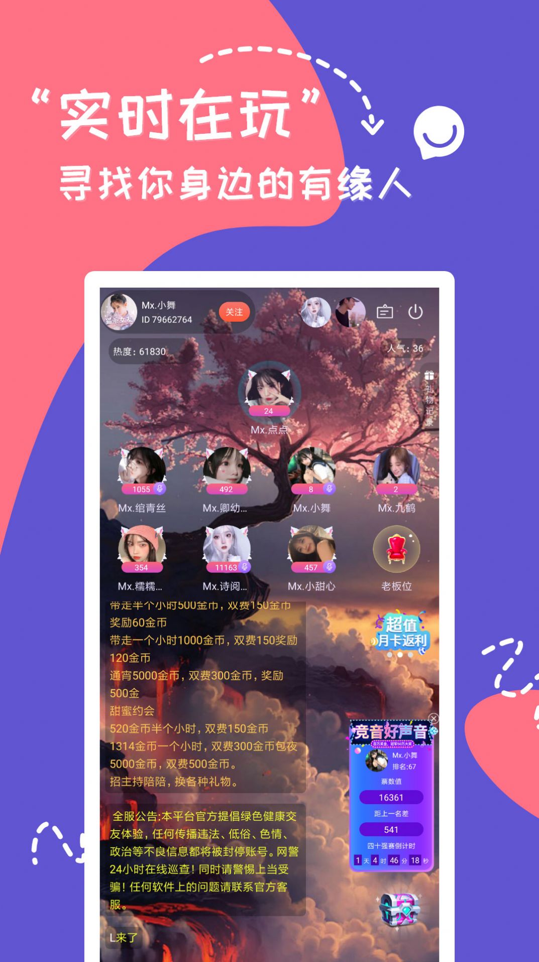 連麥尋歡語(yǔ)音APP手機(jī)最新版截圖1