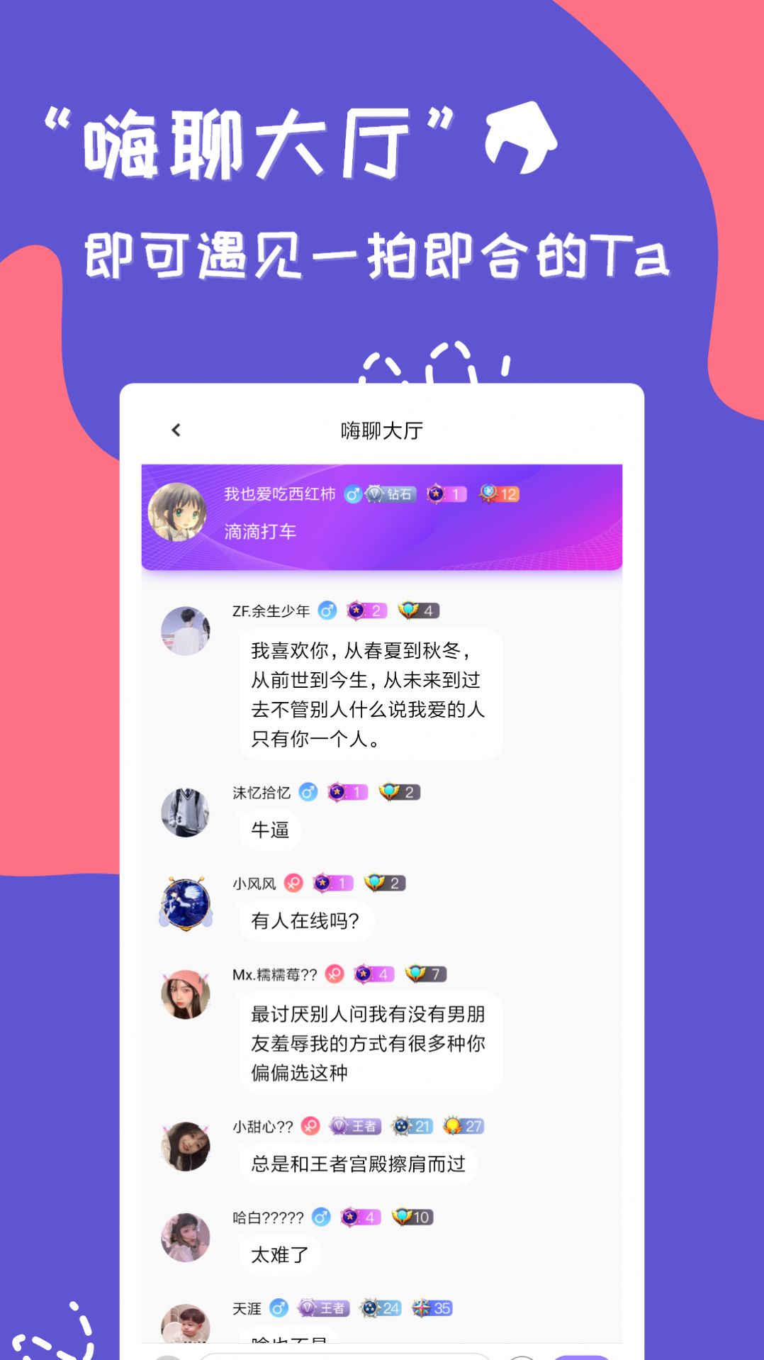連麥尋歡語(yǔ)音APP手機(jī)最新版截圖3