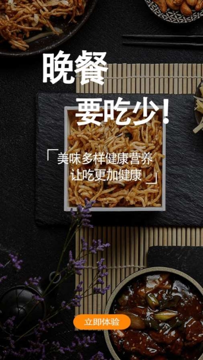 美食小助手APP版截圖3