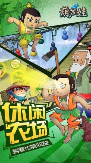 葫蘆娃沖沖沖游戲最新版免費鉆石金幣截圖3