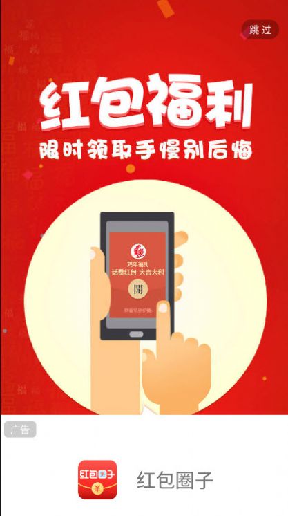 红包圈子app软件下载截图2: