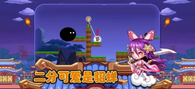 救駕貂蟬游戲版截圖4