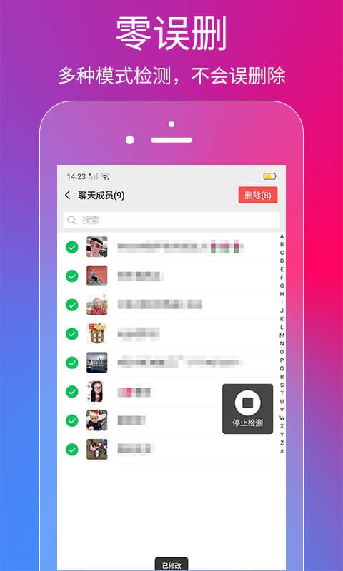 微商清理王APP安卓版截圖4